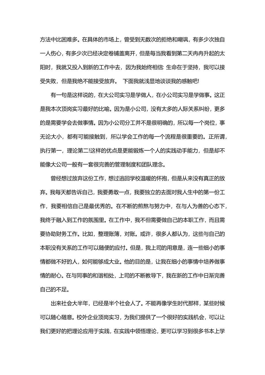 学生顶岗实习工作小结（13篇）_第5页