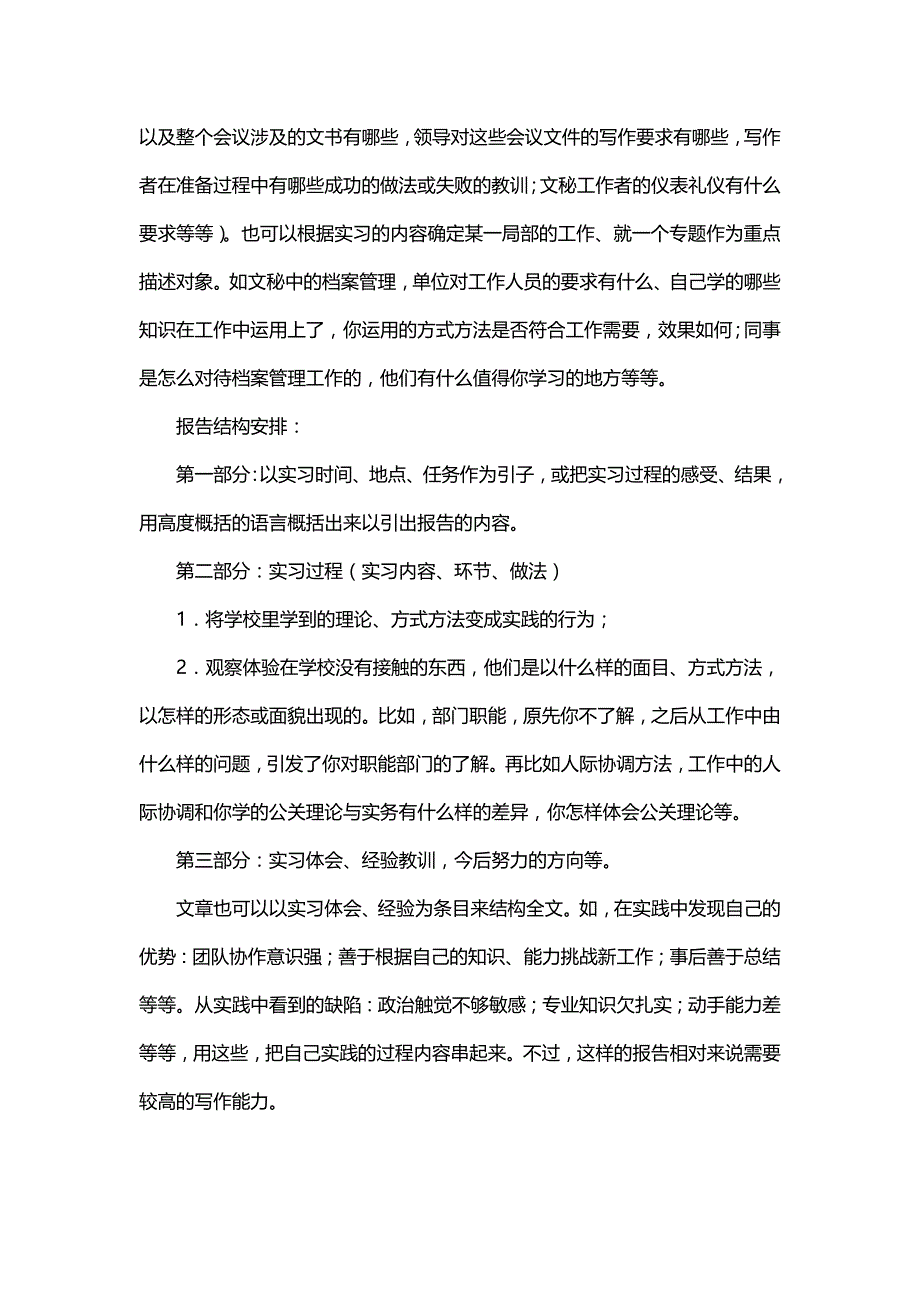 见习报告模板（23篇）_第3页