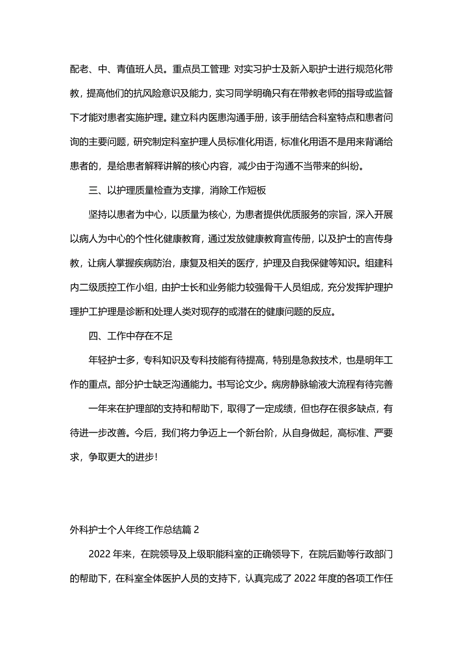 外科护士个人年终工作总结（10篇）_第2页