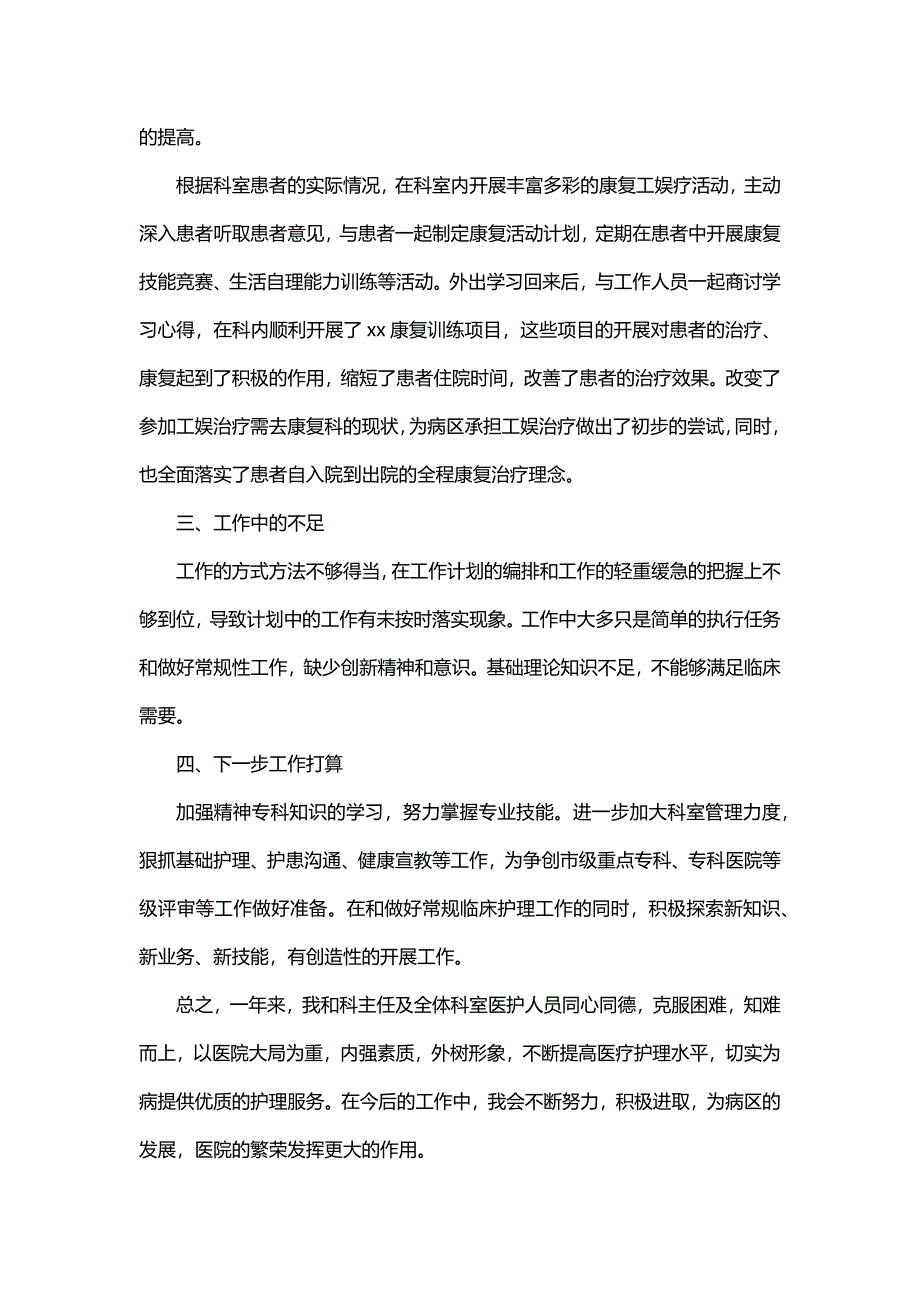 外科护士个人年终工作总结（10篇）_第4页