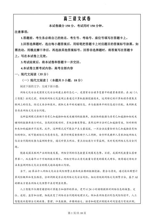 2024届河北省部分学校高三二模语文试题（原卷版）