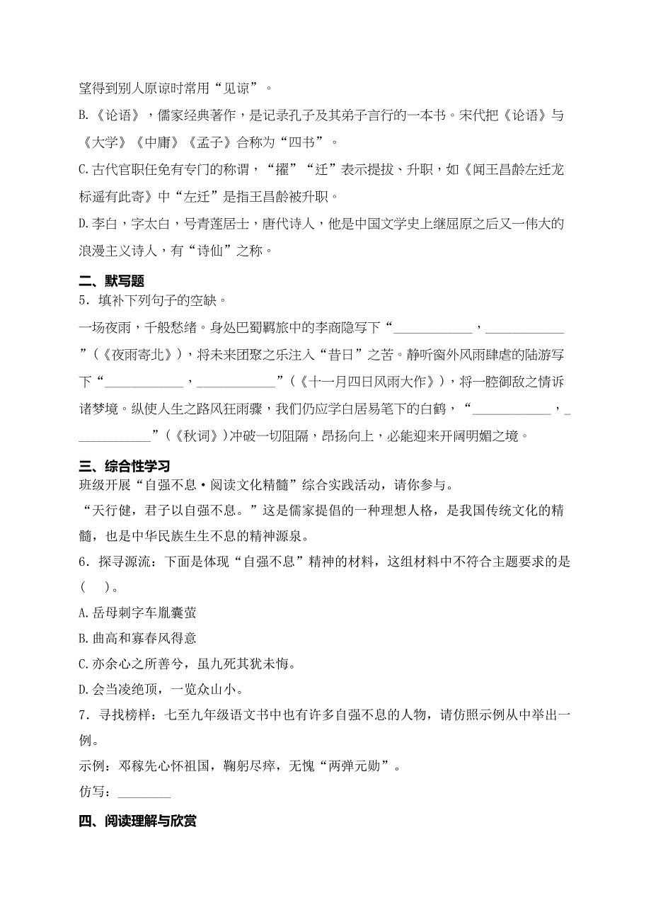 湖南省益阳市沅江市两校联考2024届一模语文试卷(含答案)_第2页