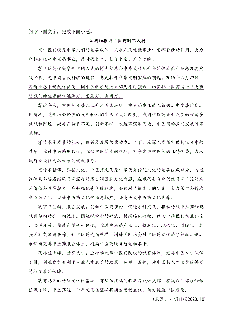 湖南省益阳市沅江市两校联考2024届一模语文试卷(含答案)_第3页