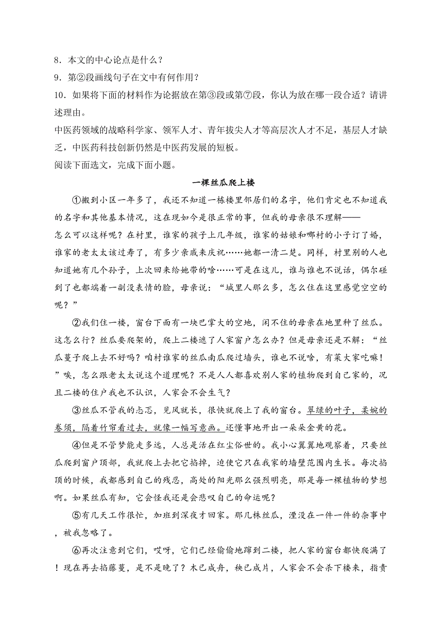 湖南省益阳市沅江市两校联考2024届一模语文试卷(含答案)_第4页