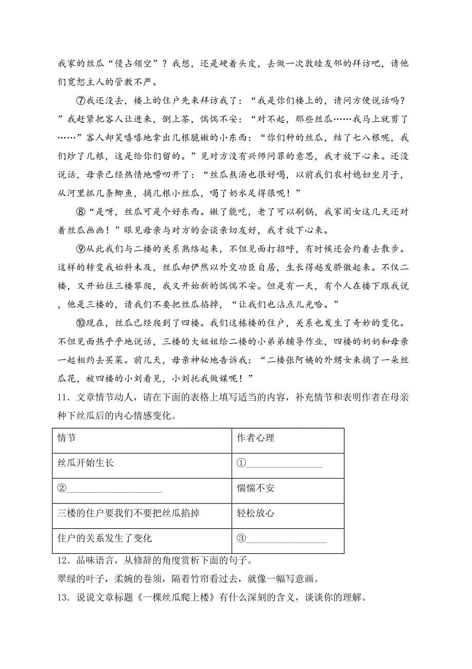 湖南省益阳市沅江市两校联考2024届一模语文试卷(含答案)_第5页