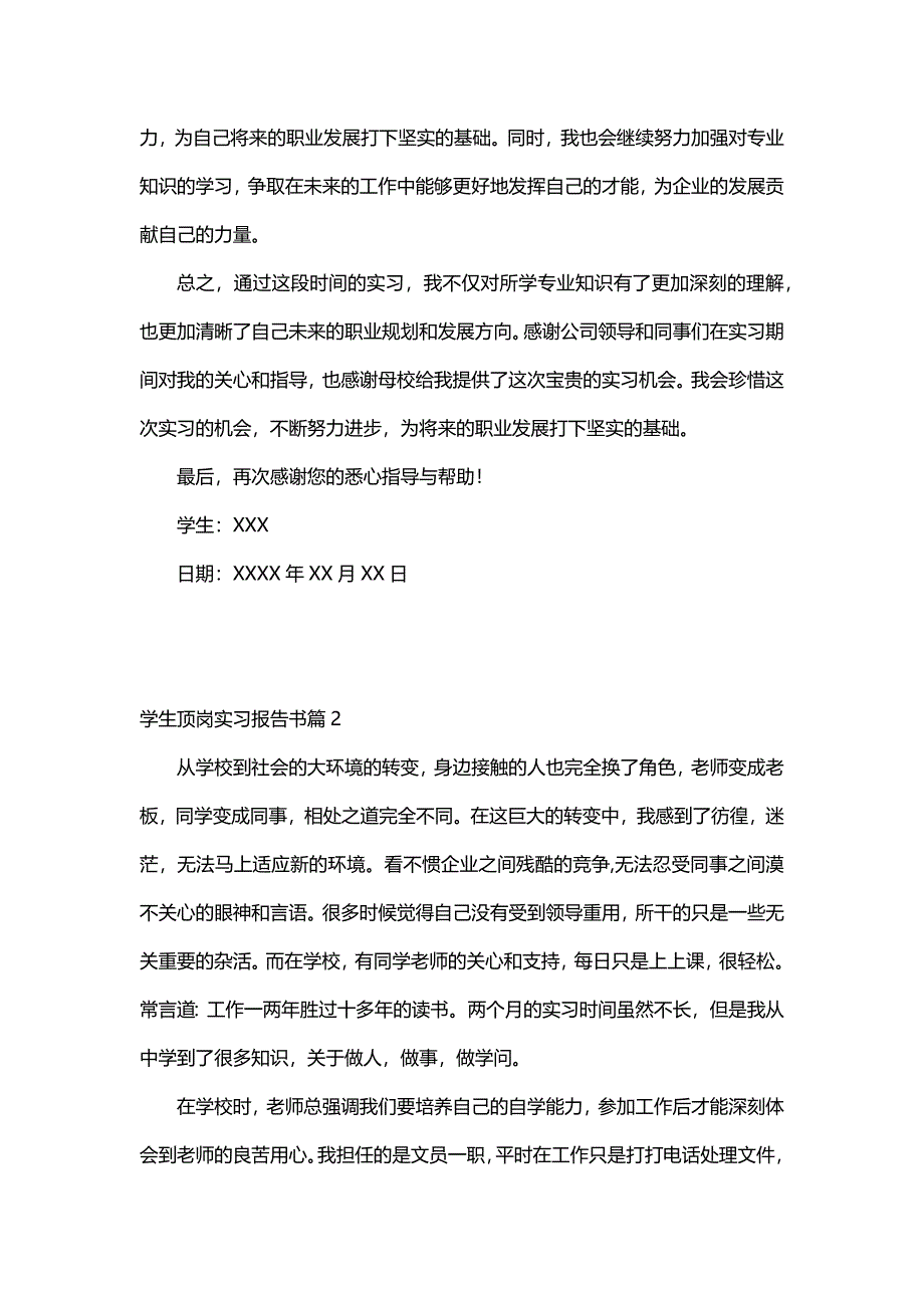 学生顶岗实习报告书（7篇）_第2页