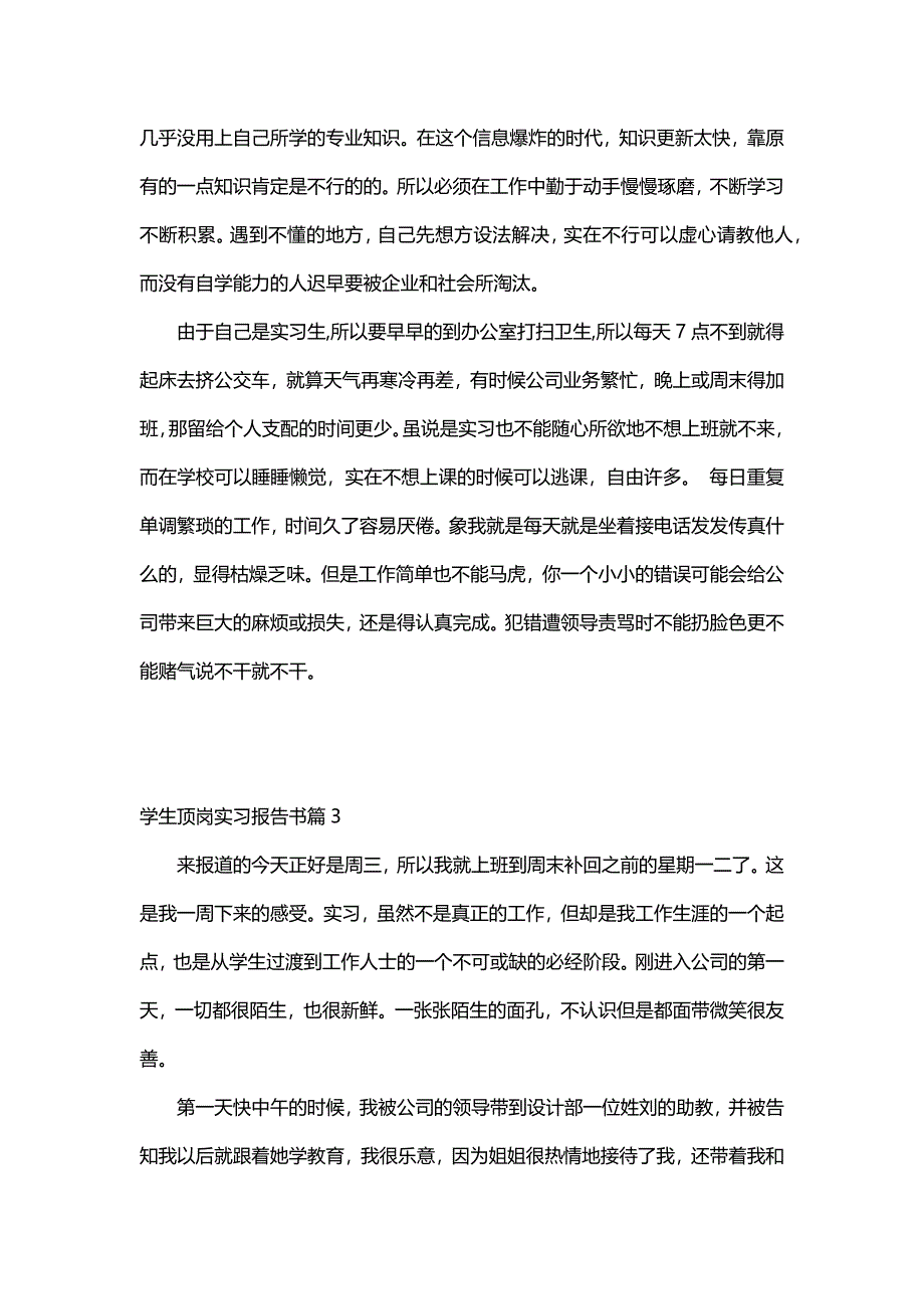 学生顶岗实习报告书（7篇）_第3页