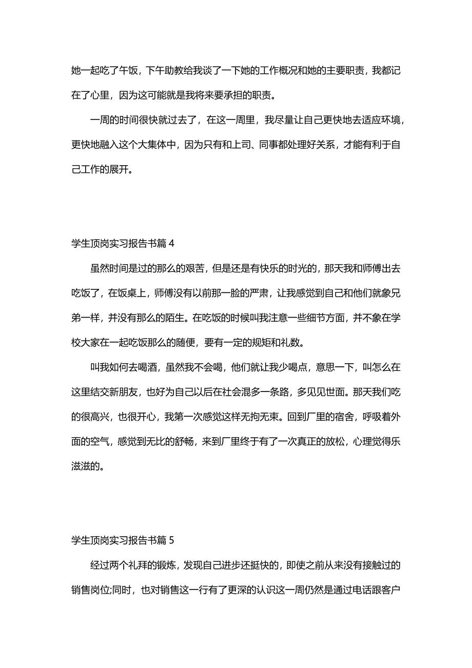 学生顶岗实习报告书（7篇）_第4页