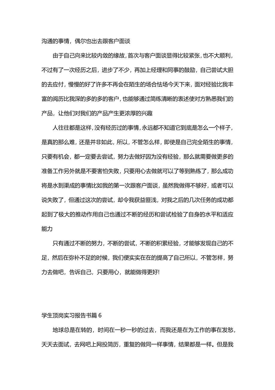 学生顶岗实习报告书（7篇）_第5页