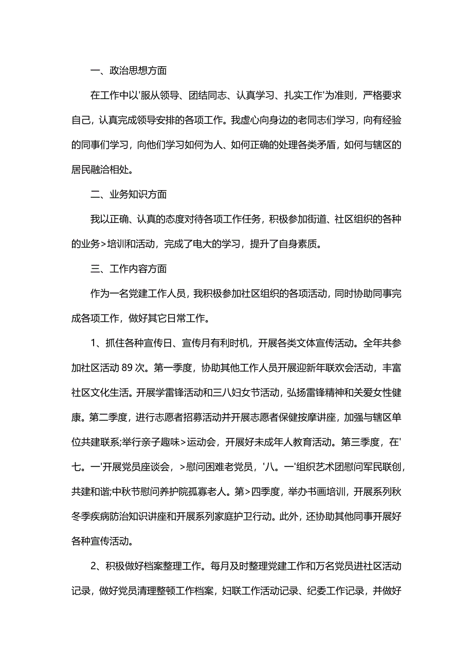 社区思想工作总结（20篇）_第3页