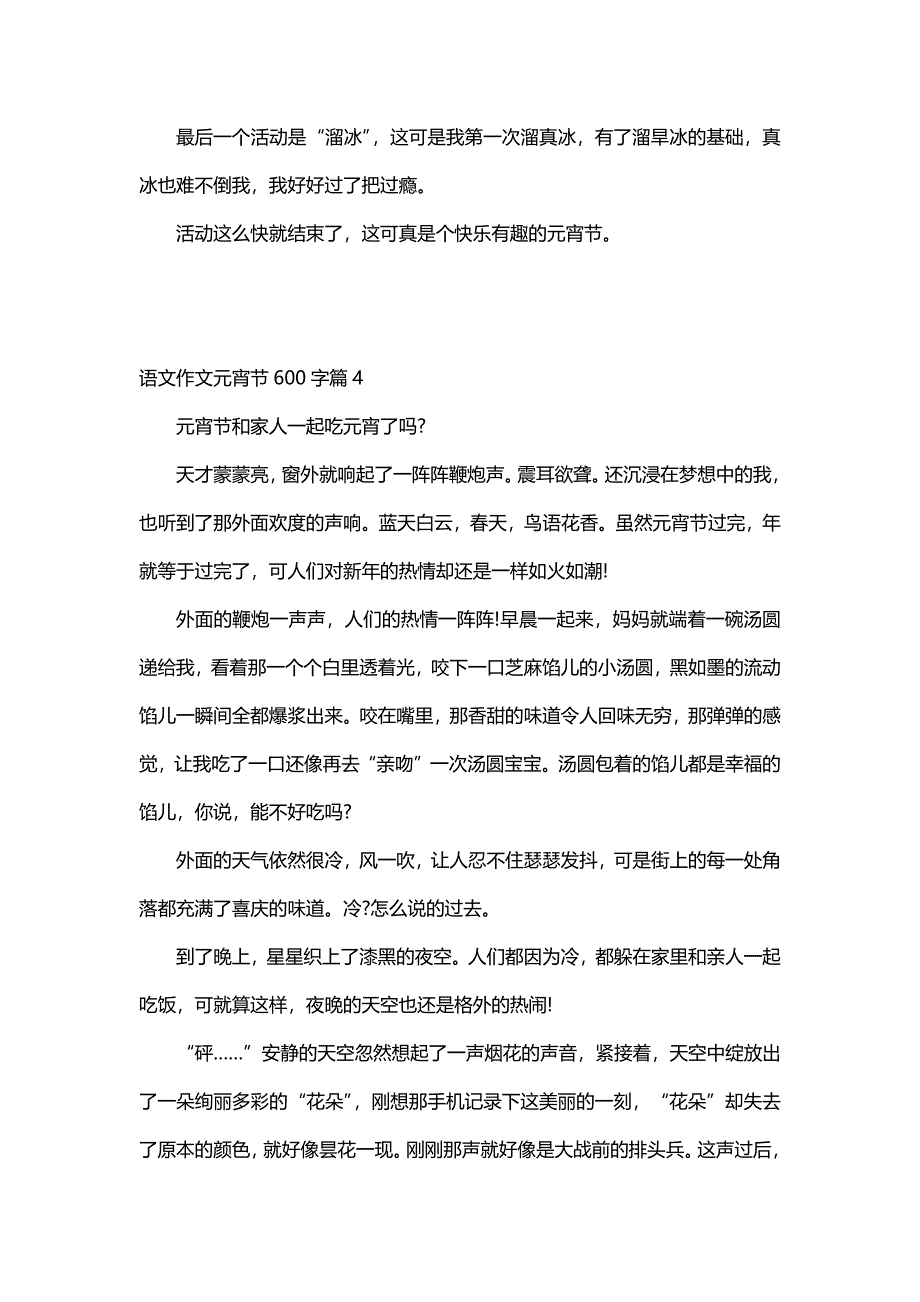 语文作文元宵节600字（9篇）_第4页