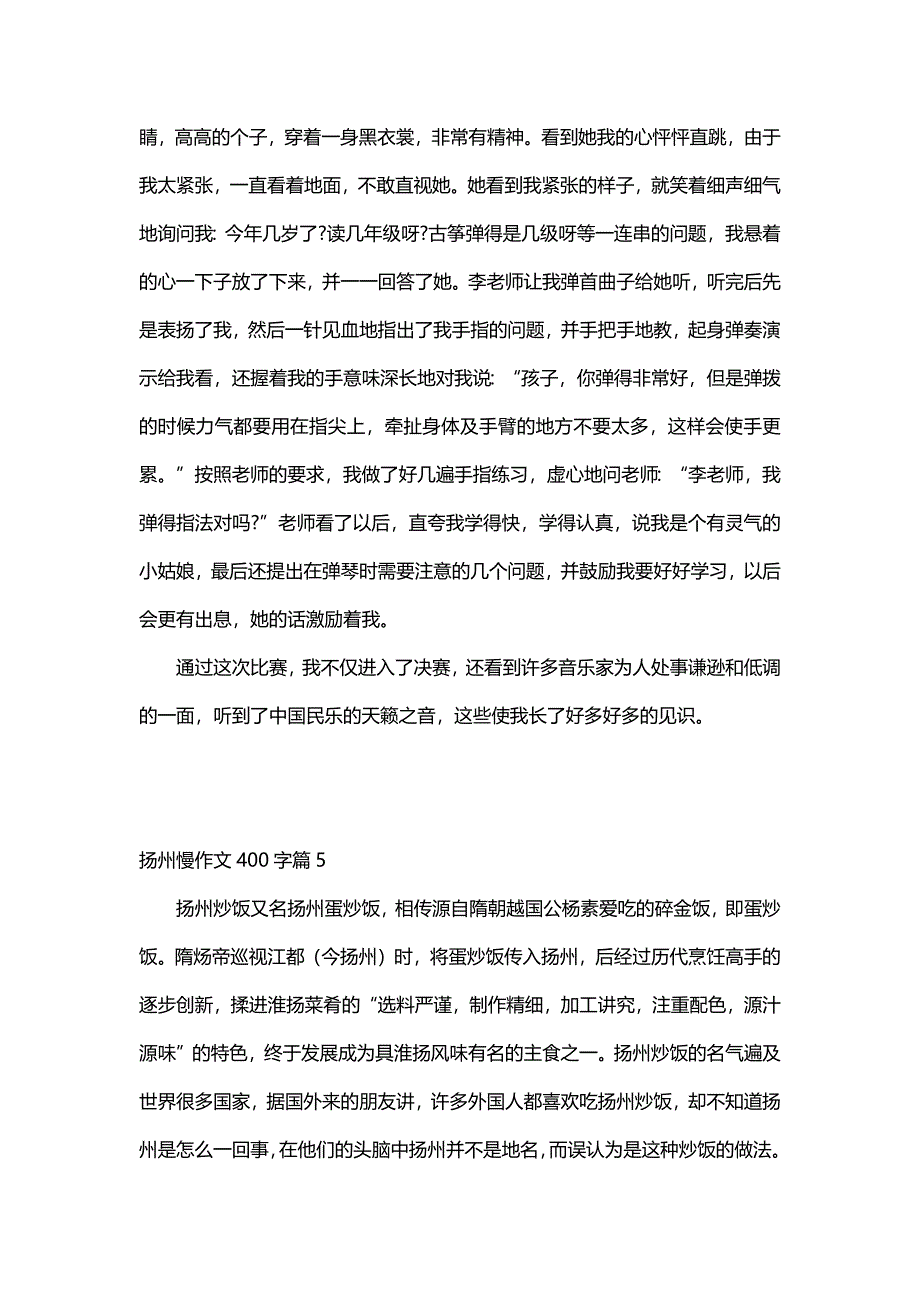 扬州慢作文400字（30篇）_第4页