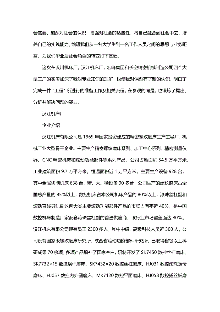 生产实习工作报告（7篇）_第4页