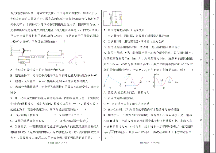 2024年高考物理考前冲刺试卷及答案（含四套题）_第2页