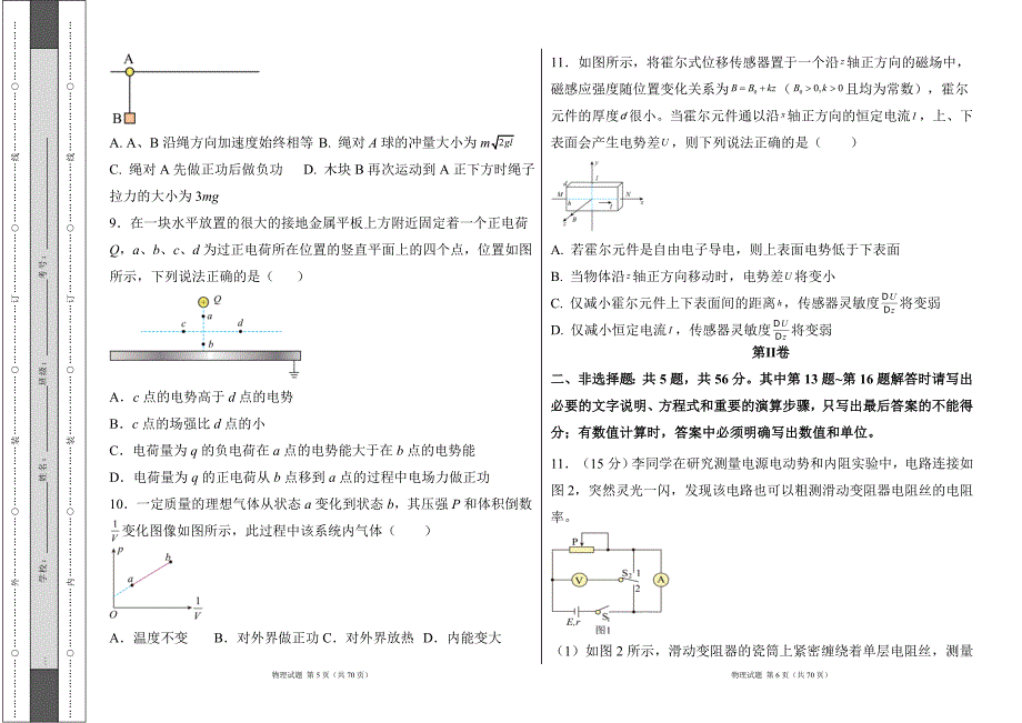 2024年高考物理考前冲刺试卷及答案（含四套题）_第3页