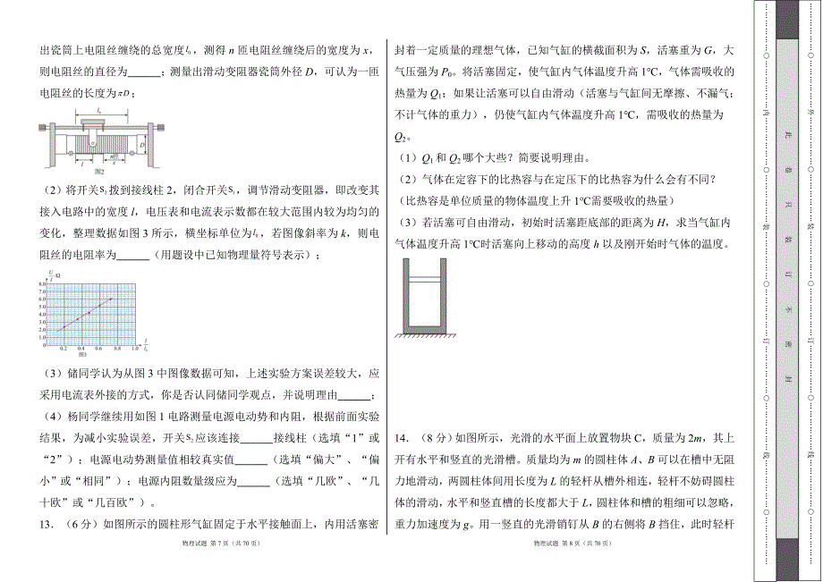 2024年高考物理考前冲刺试卷及答案（含四套题）_第4页