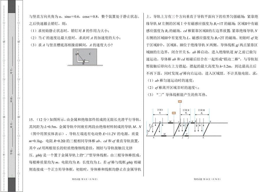 2024年高考物理考前冲刺试卷及答案（含四套题）_第5页