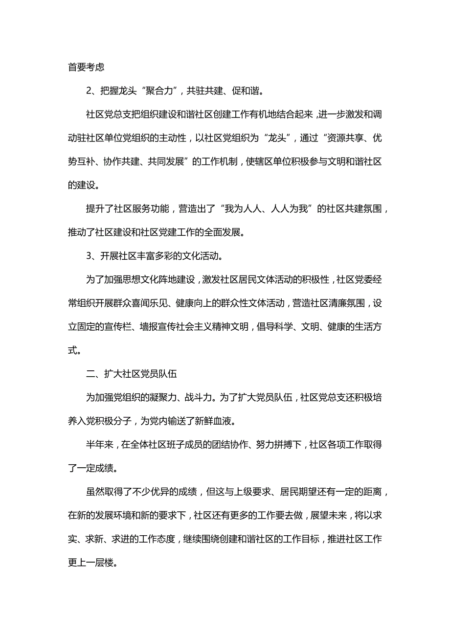 社区党支部工作总结（18篇）_第2页