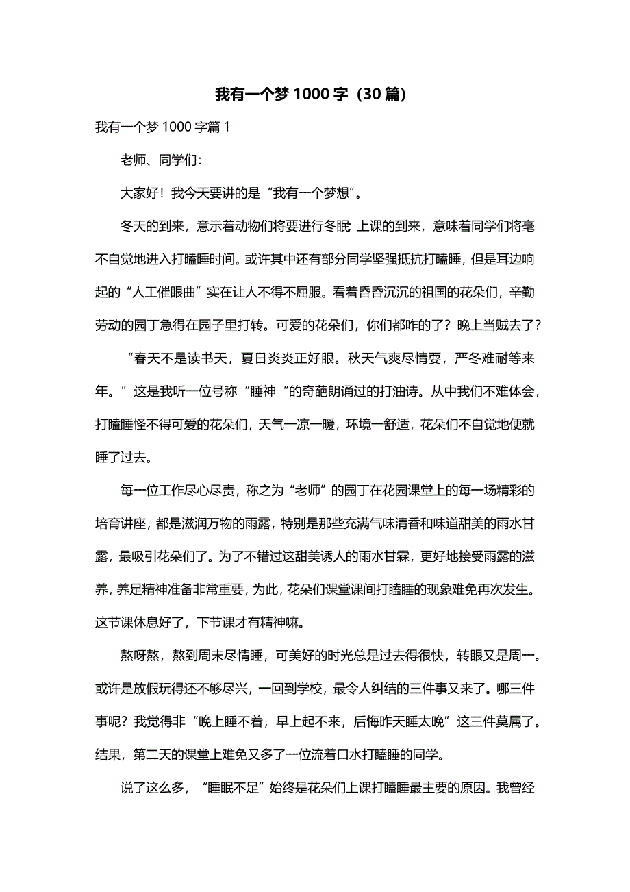 我有一个梦1000字（30篇）_第1页