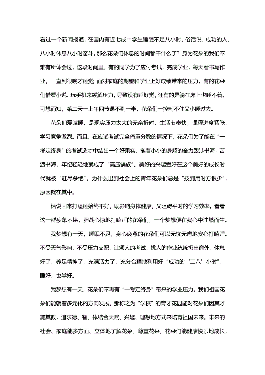 我有一个梦1000字（30篇）_第2页