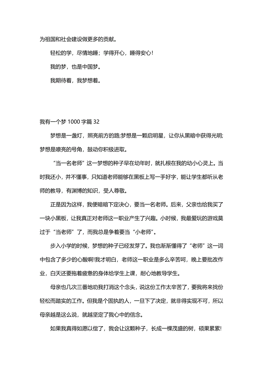 我有一个梦1000字（30篇）_第3页