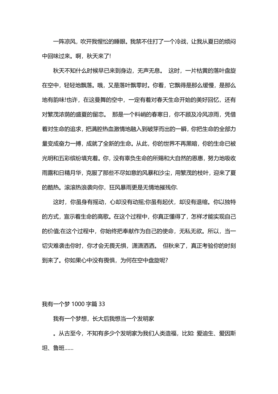 我有一个梦1000字（30篇）_第4页