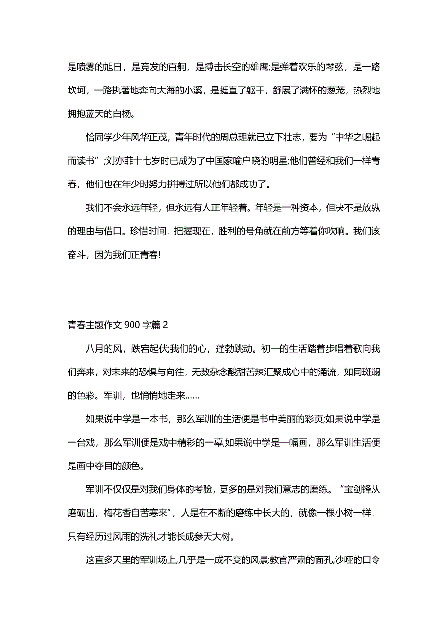 青春主题作文900字（30篇）_第2页