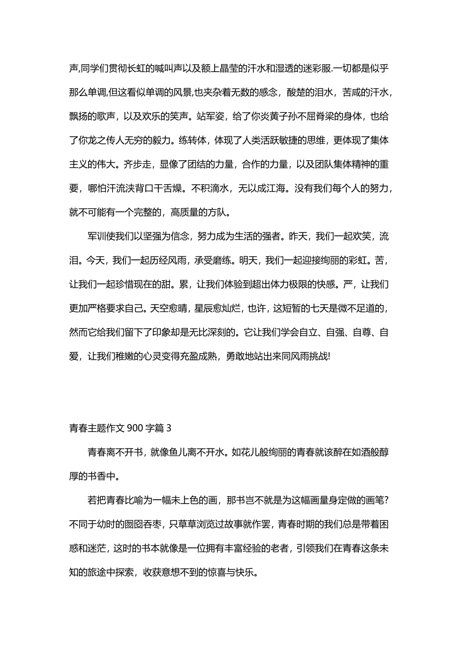 青春主题作文900字（30篇）_第3页