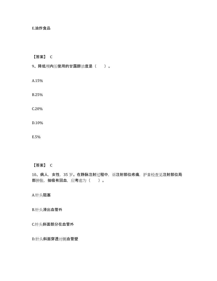 2024年度江苏省南京市六合区执业护士资格考试模拟考核试卷含答案_第5页