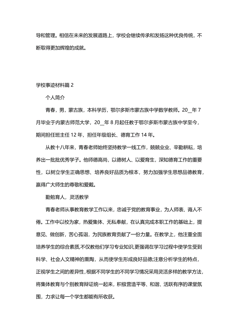 学校事迹材料（12篇）_第2页