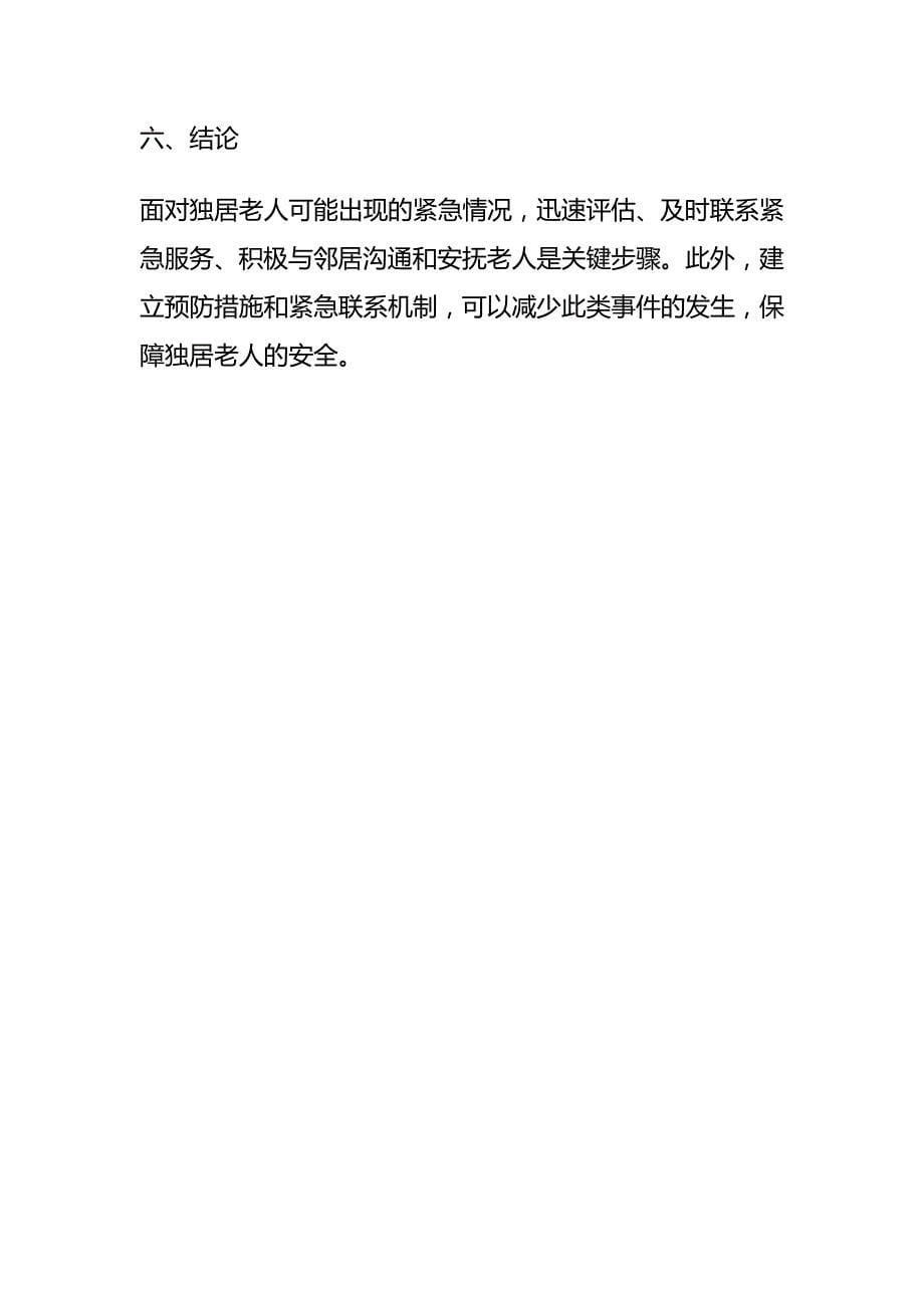 2024年5月海南省考公务员面试题及参考答案全套_第5页