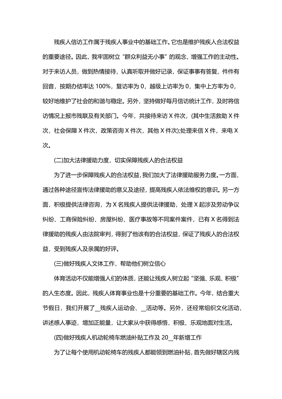 残联年度工作总结（21篇）_第2页