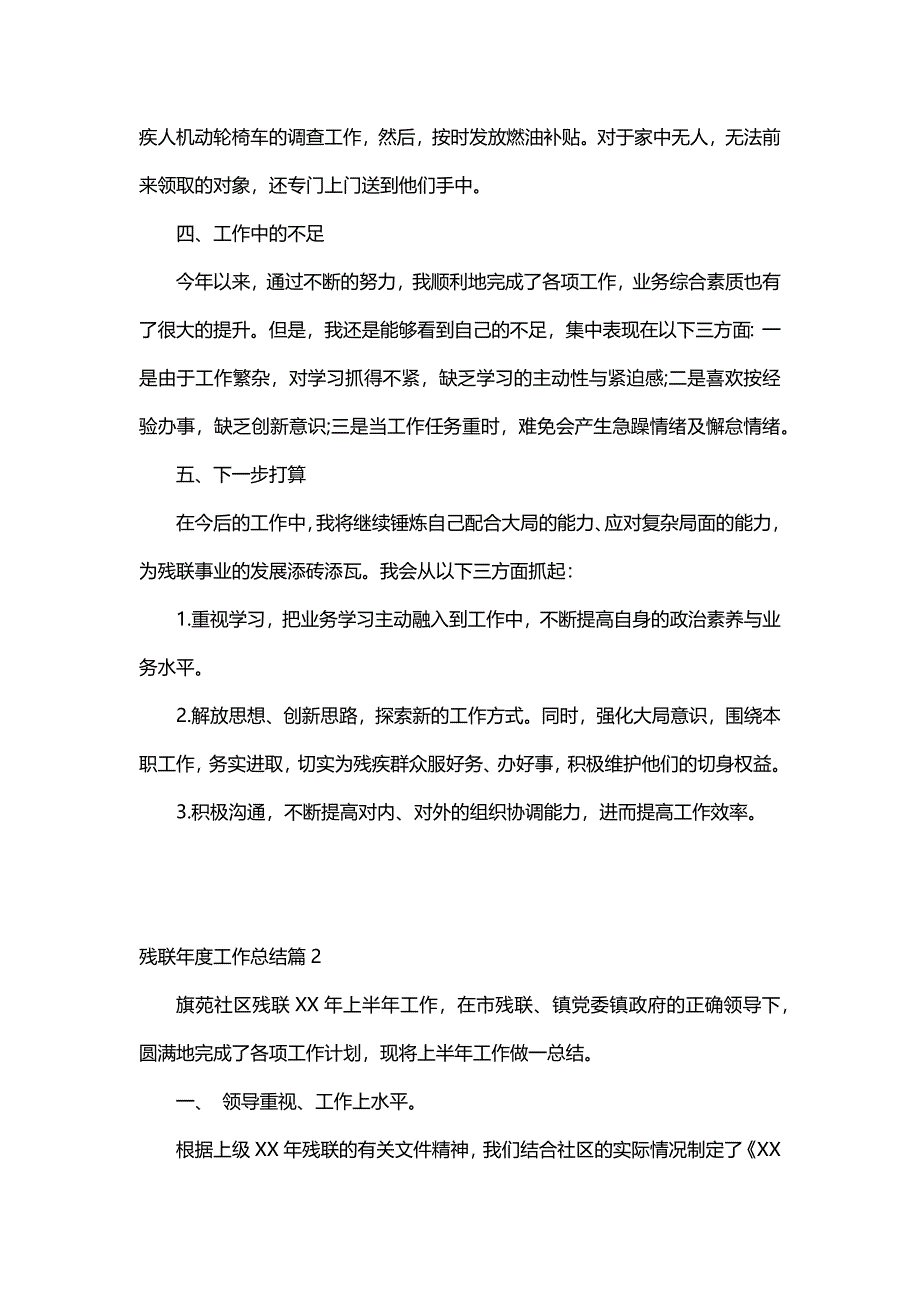 残联年度工作总结（21篇）_第3页