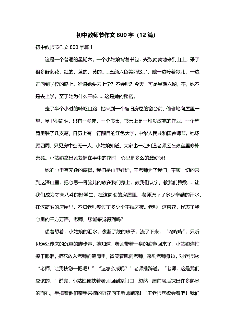 初中教师节作文800字（12篇）_第1页