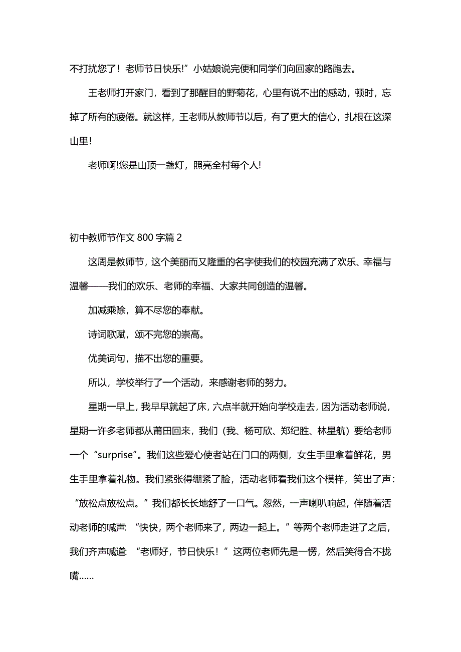 初中教师节作文800字（12篇）_第2页