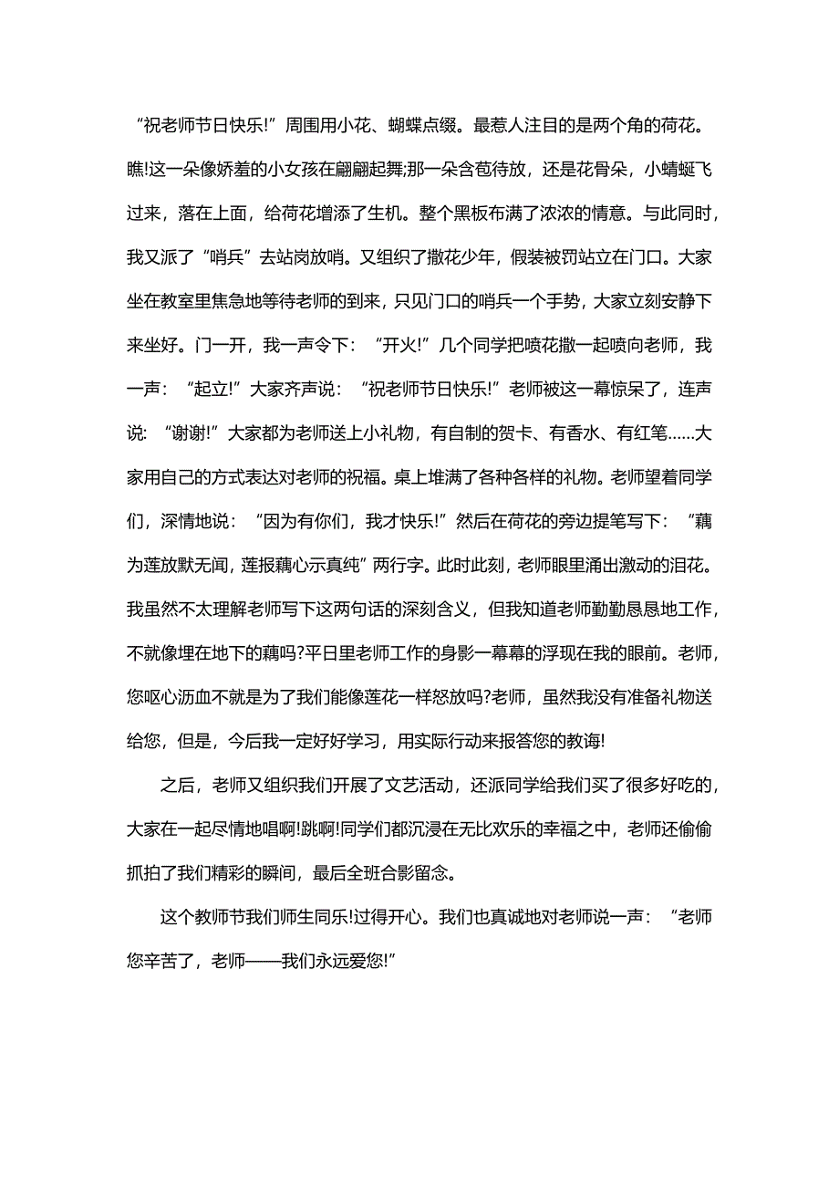 初中教师节作文800字（12篇）_第4页