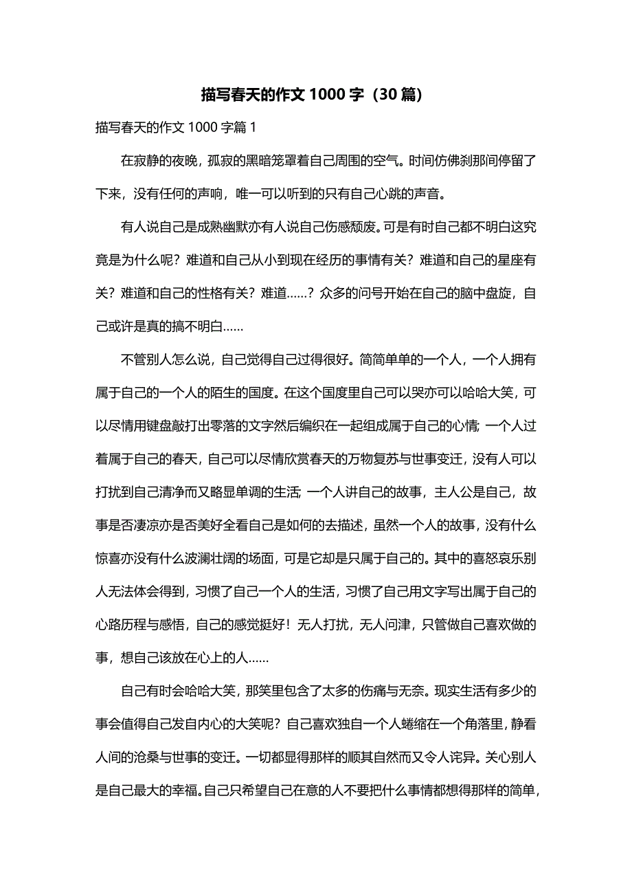 描写春天的作文1000字（30篇）_第1页