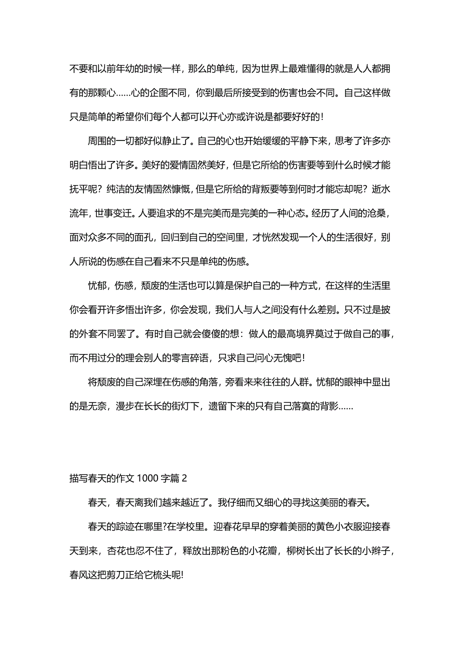 描写春天的作文1000字（30篇）_第2页