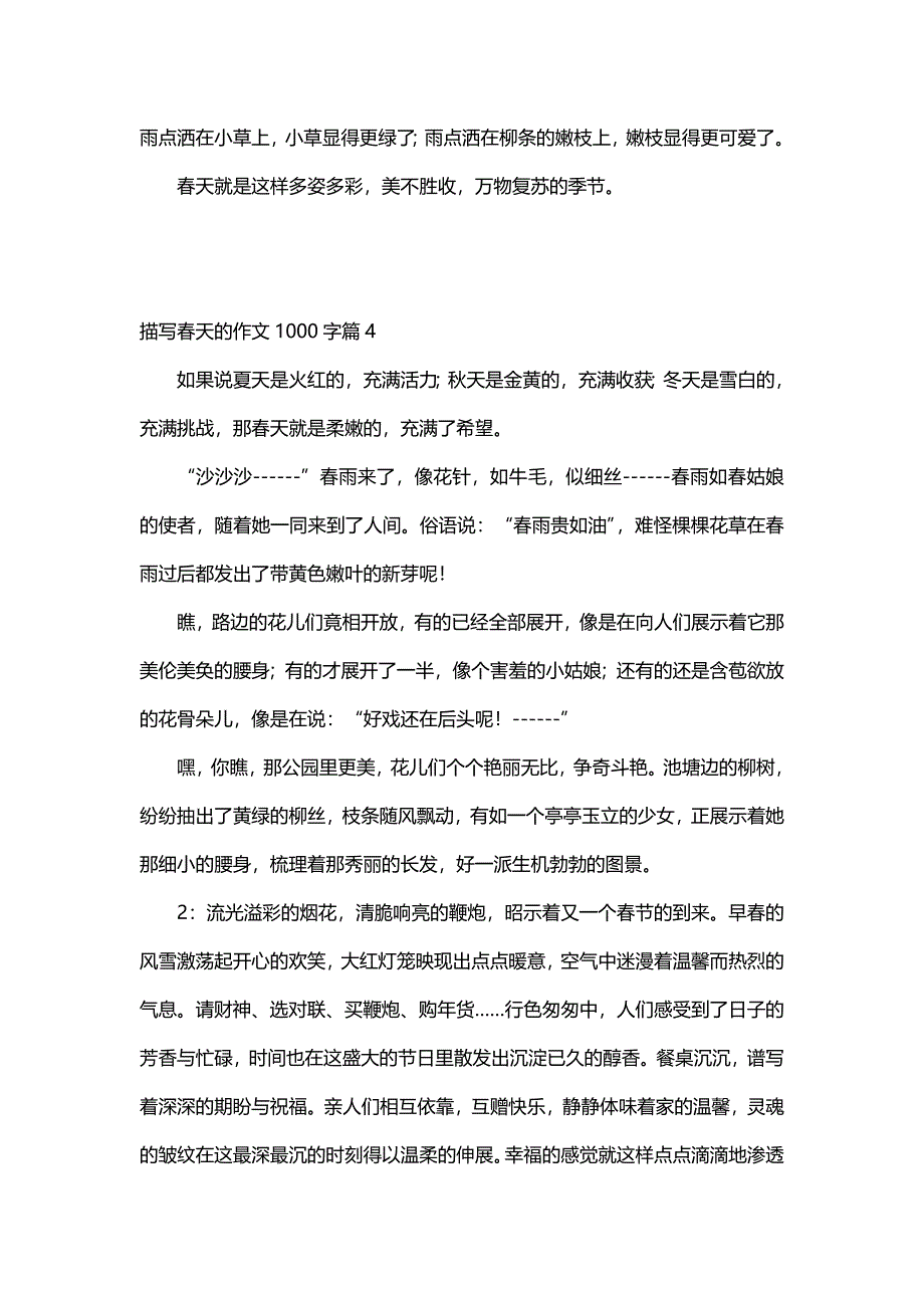 描写春天的作文1000字（30篇）_第4页