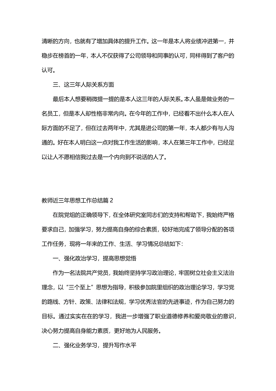 教师近三年思想工作总结（8篇）_第2页