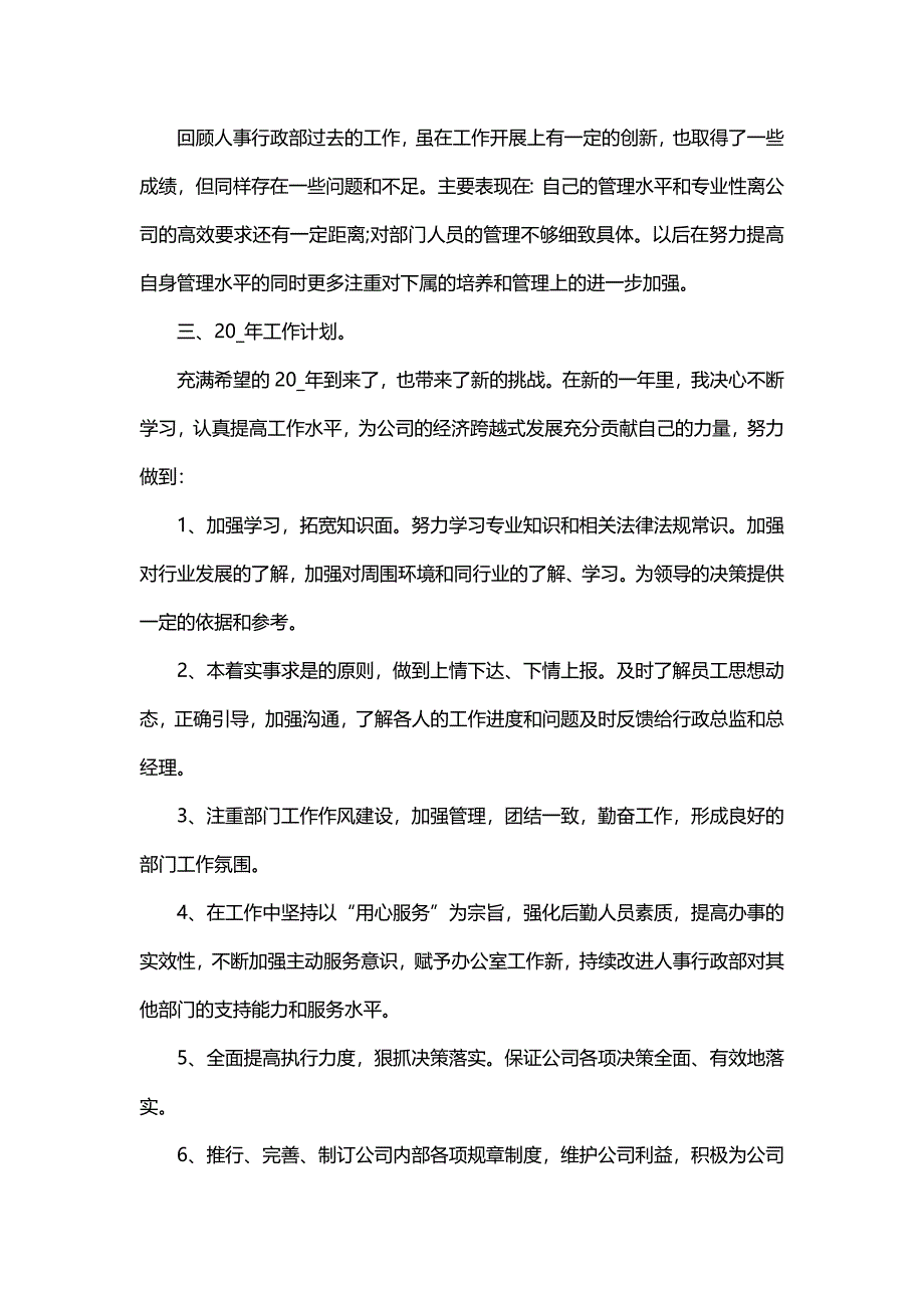 公司年终先进个人的总结（19篇）_第2页