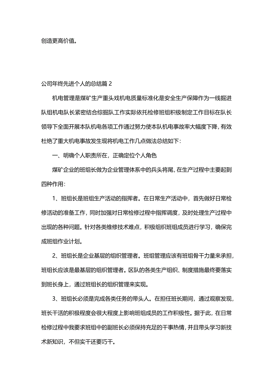 公司年终先进个人的总结（19篇）_第3页