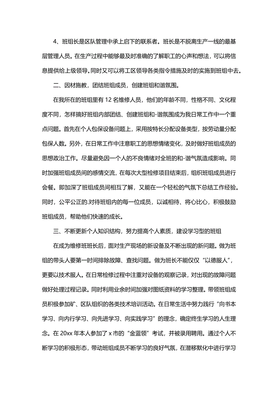 公司年终先进个人的总结（19篇）_第4页