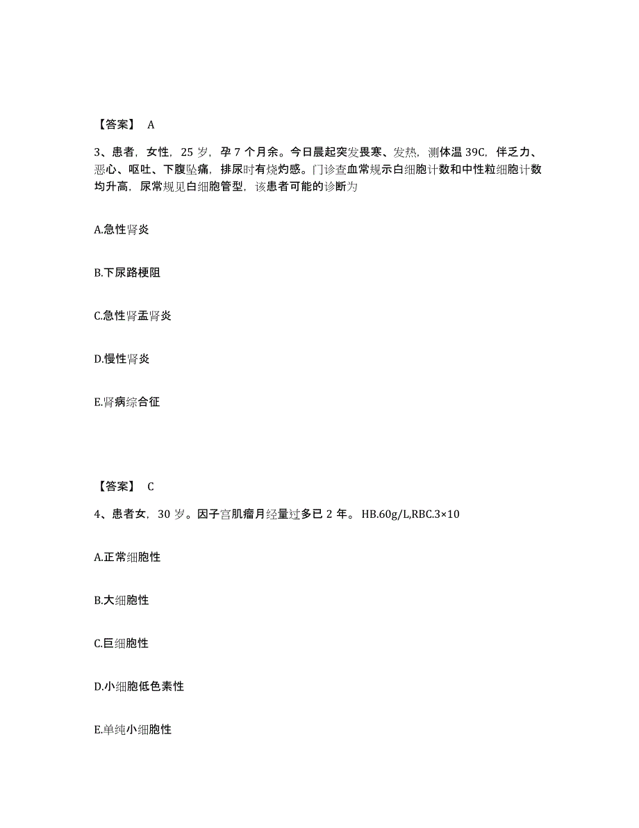2024年度山西省阳泉市矿区执业护士资格考试模拟试题（含答案）_第2页