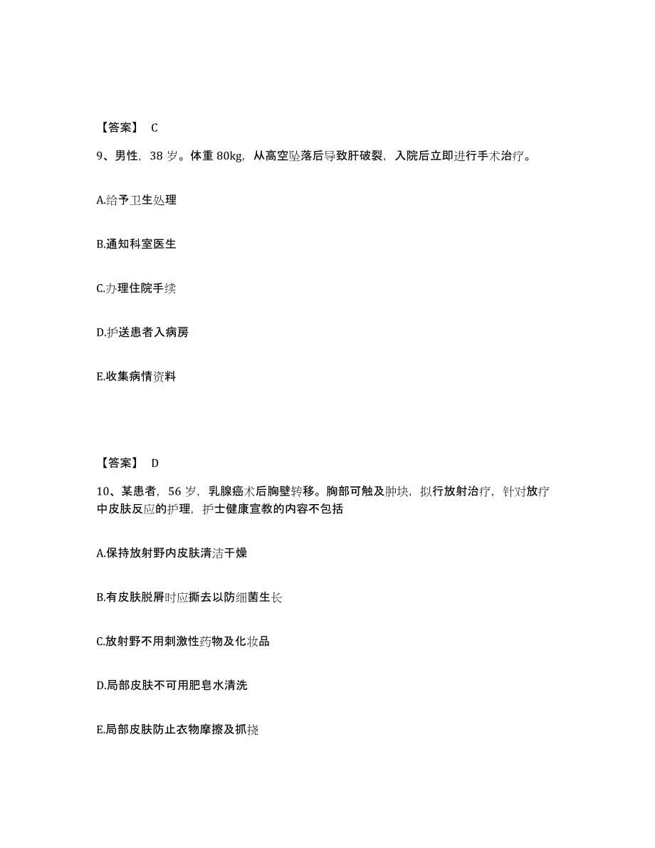 2024年度山西省阳泉市矿区执业护士资格考试模拟试题（含答案）_第5页