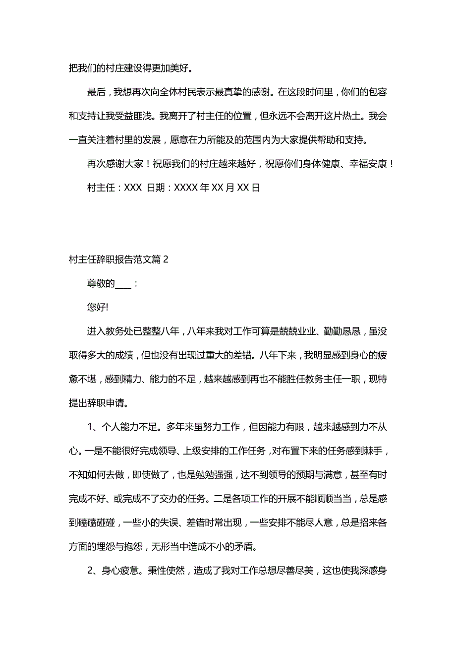 村主任辞职报告范文（30篇）_第2页