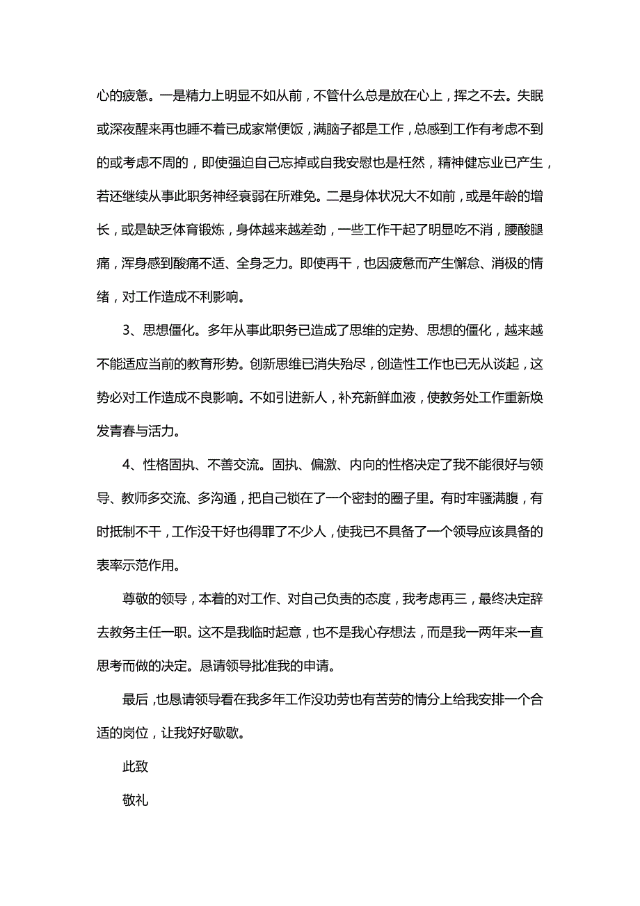 村主任辞职报告范文（30篇）_第3页