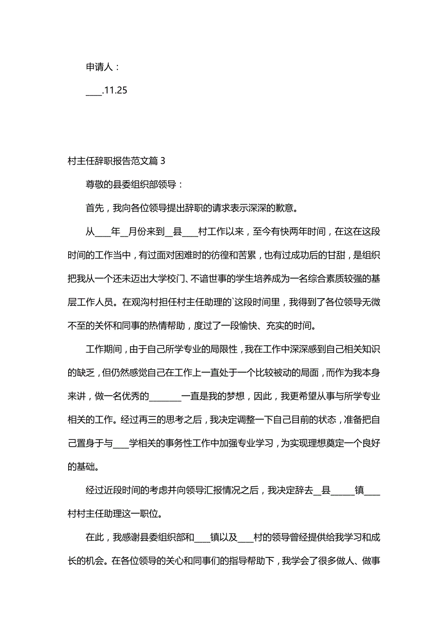 村主任辞职报告范文（30篇）_第4页