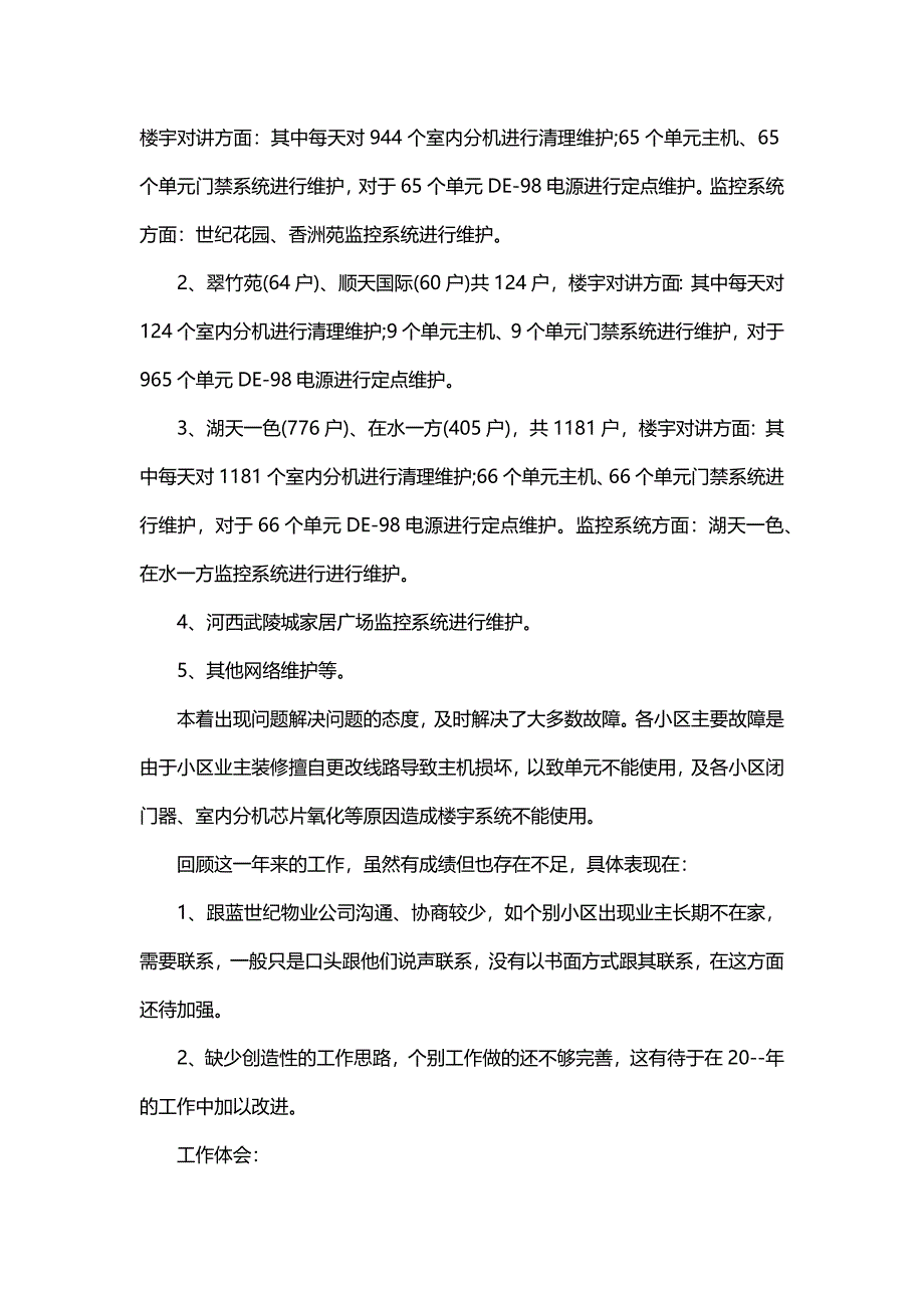 售后服务个人述职报告怎么写（23篇）_第3页