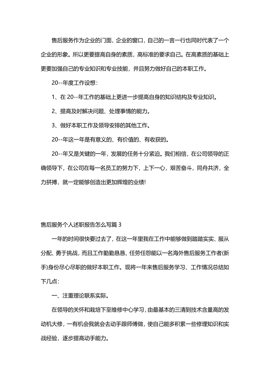 售后服务个人述职报告怎么写（23篇）_第4页